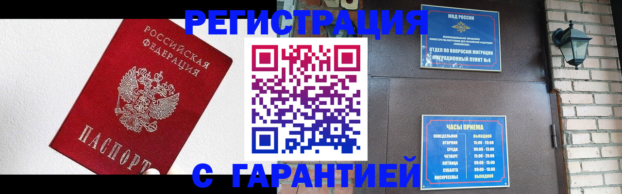 прописка для работы в Лебедяни