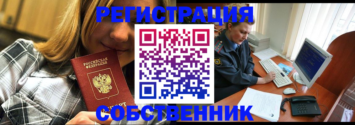 временная регистрация собственник в Лебедяни